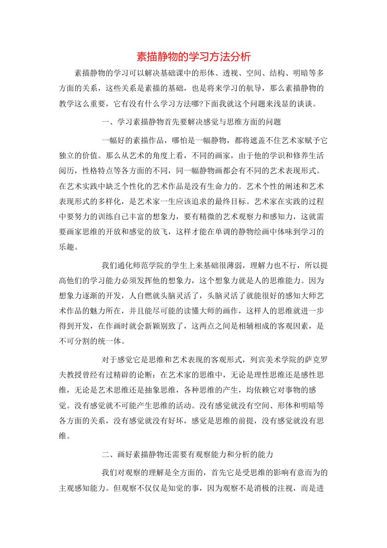 素描静物的学习方法分析