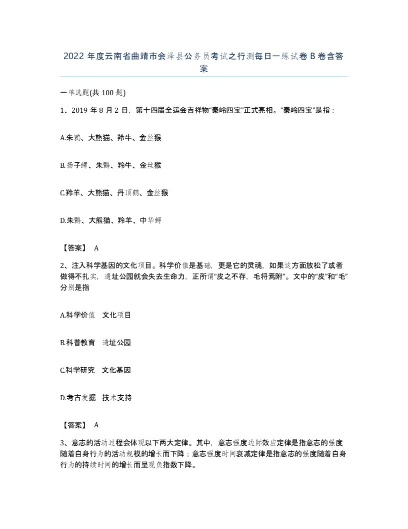 2022年度云南省曲靖市会泽县公务员考试之行测每日一练试卷B卷含答案