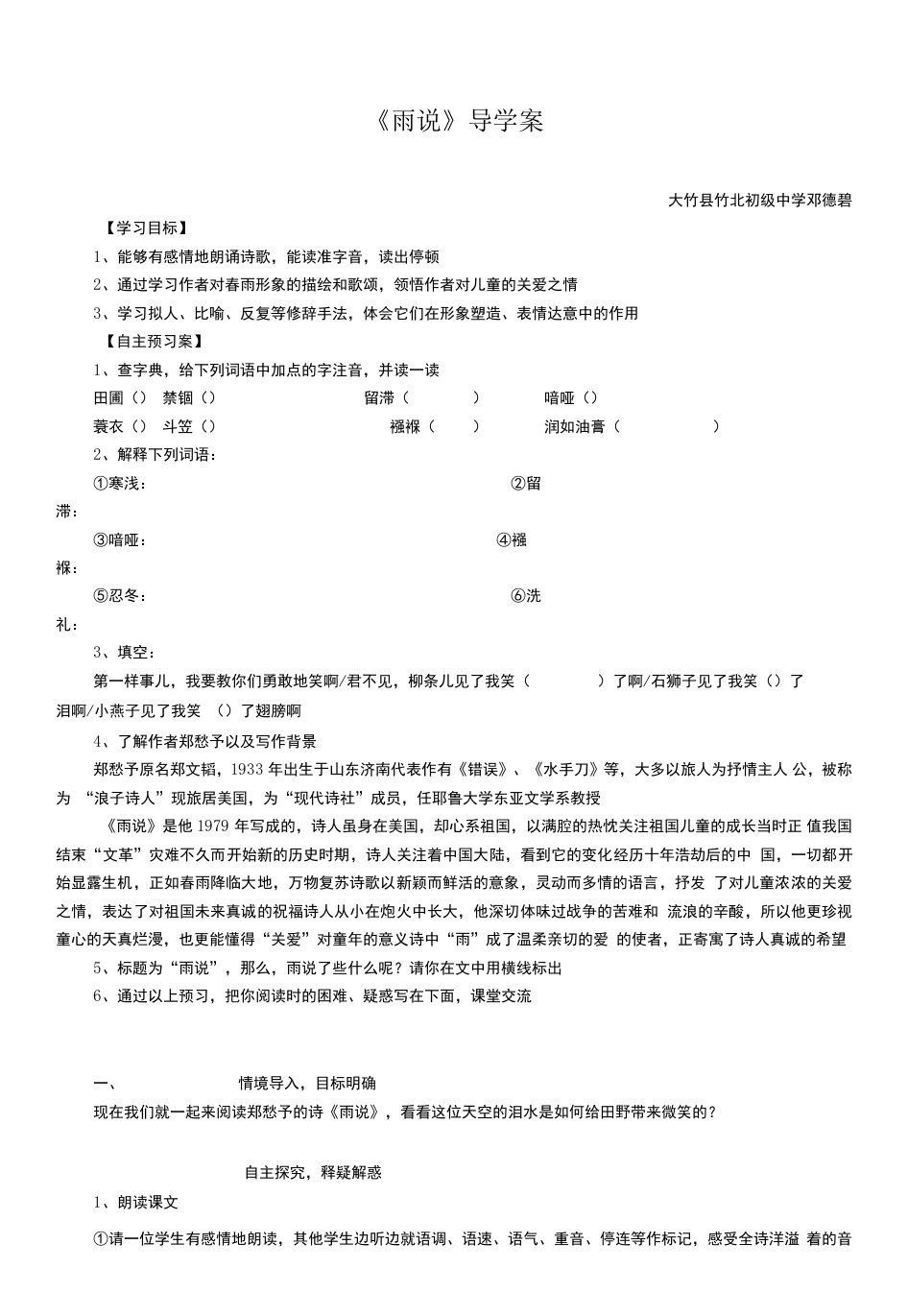 初中语文人教九年级上册（统编2023年更新）