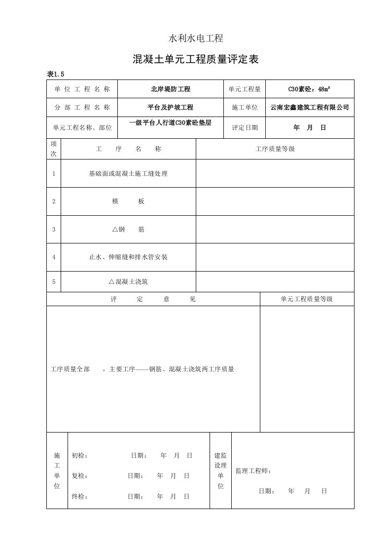 一级平台C30素砼人行道垫层