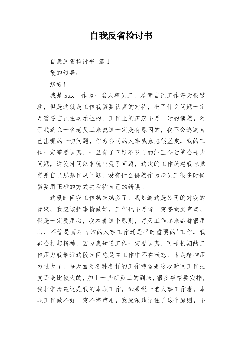 自我反省检讨书_18