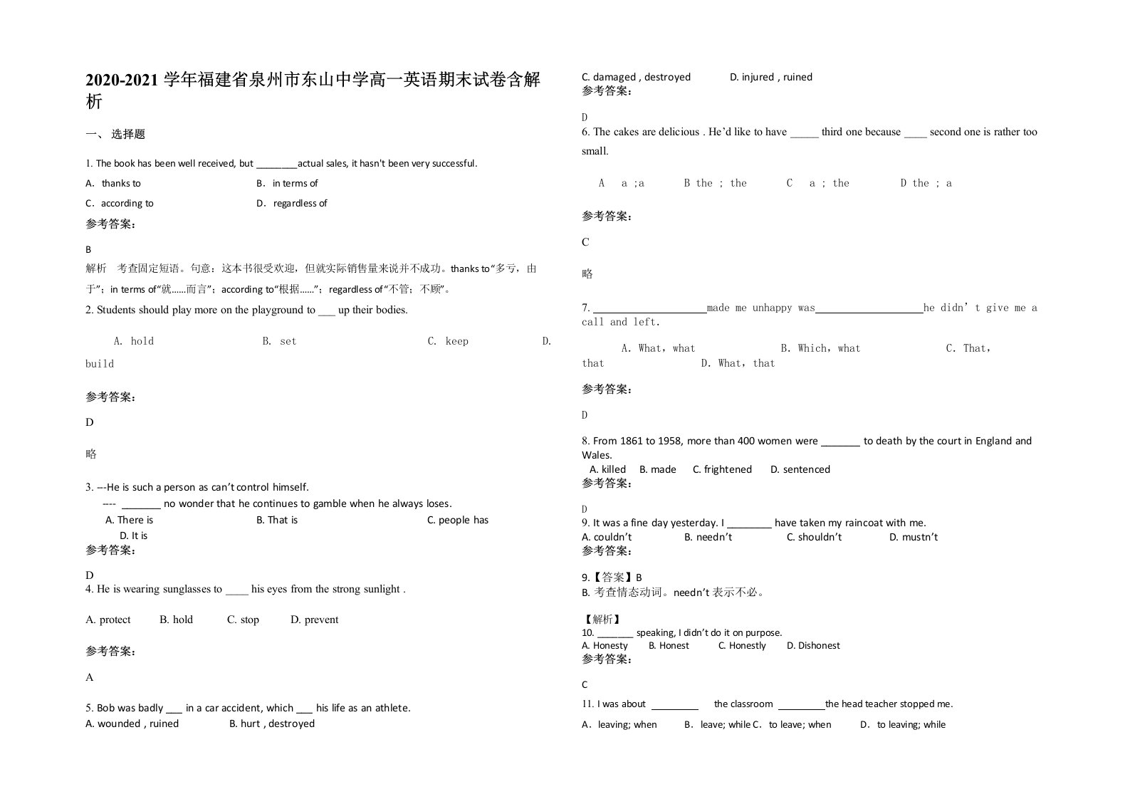 2020-2021学年福建省泉州市东山中学高一英语期末试卷含解析