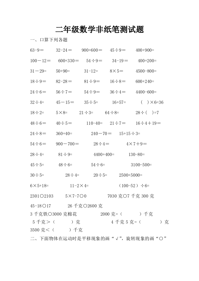 二年级下数学非纸笔测试题