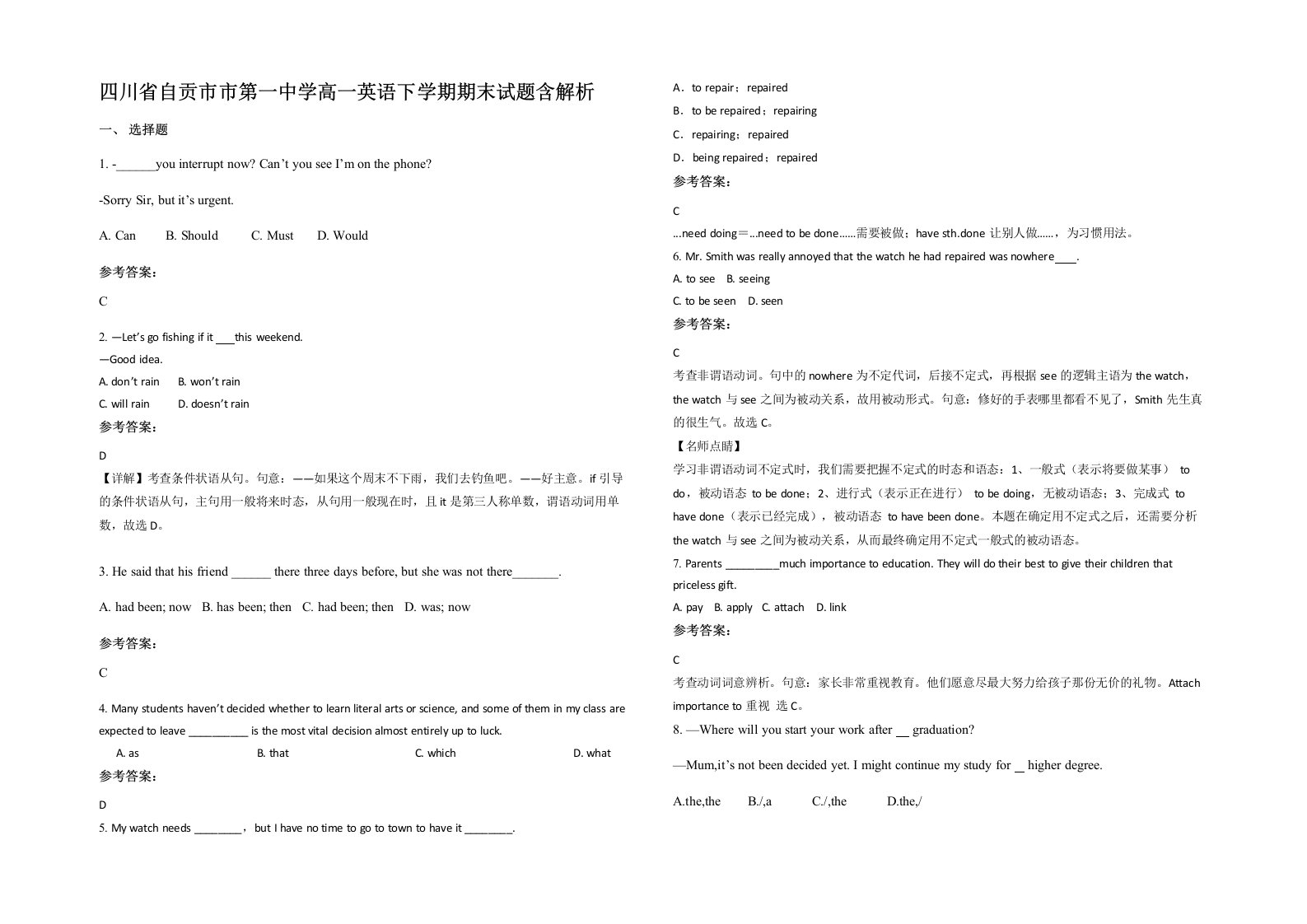 四川省自贡市市第一中学高一英语下学期期末试题含解析