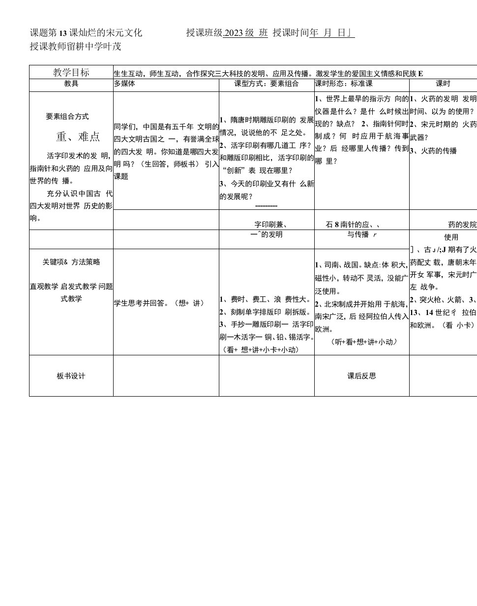 初中历史人教七年级下册经济重心的南移和民族关系的发展