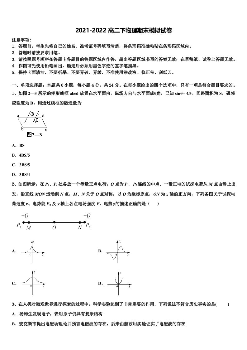 贵州省毕节二中2021-2022学年高二物理第二学期期末调研试题含解析