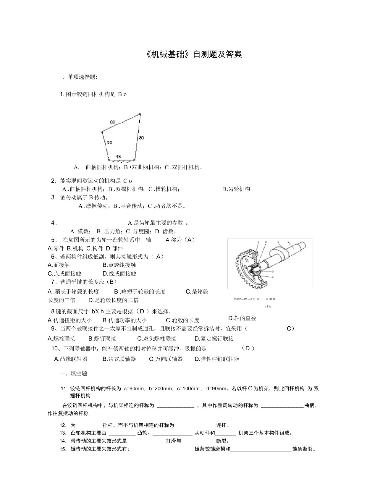 完整版机械基础试题及答案