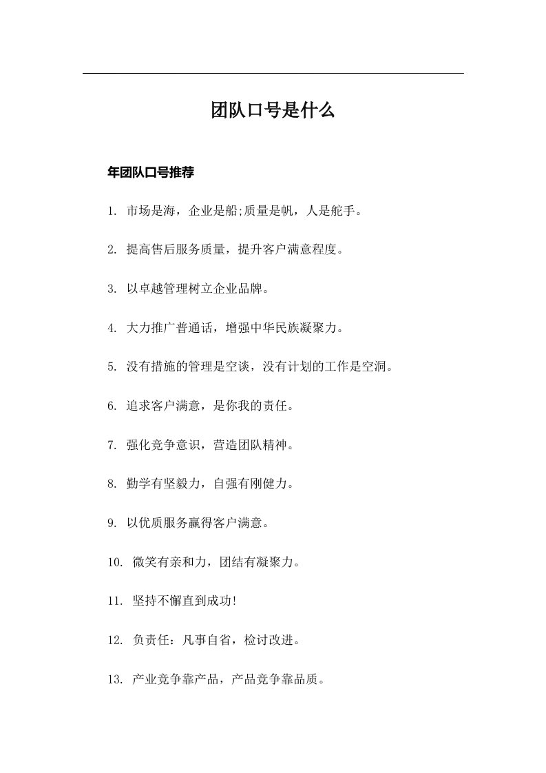 团队口号是什么