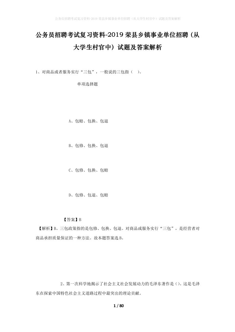 公务员招聘考试复习资料-2019荣县乡镇事业单位招聘从大学生村官中试题及答案解析