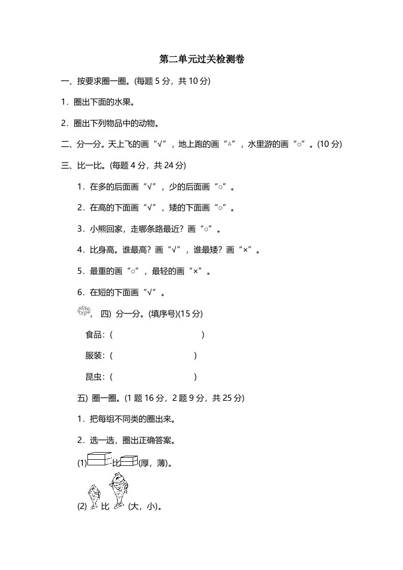 一年级上册数学单元测试第二单元过关检测卷青岛版（含答案）