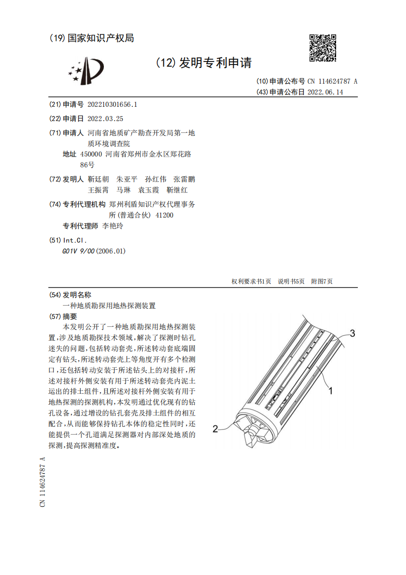 一种地质勘探用地热探测装置