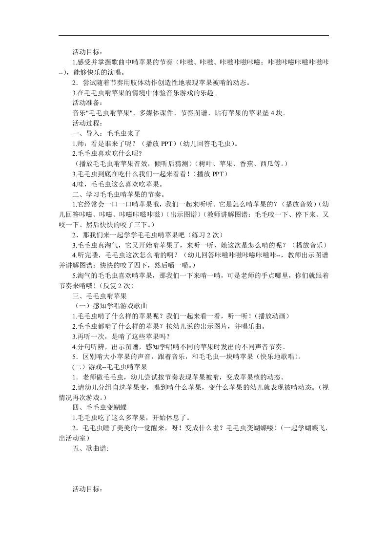 中班音乐游戏《毛毛虫啃苹果》PPT课件教案音频参考教案