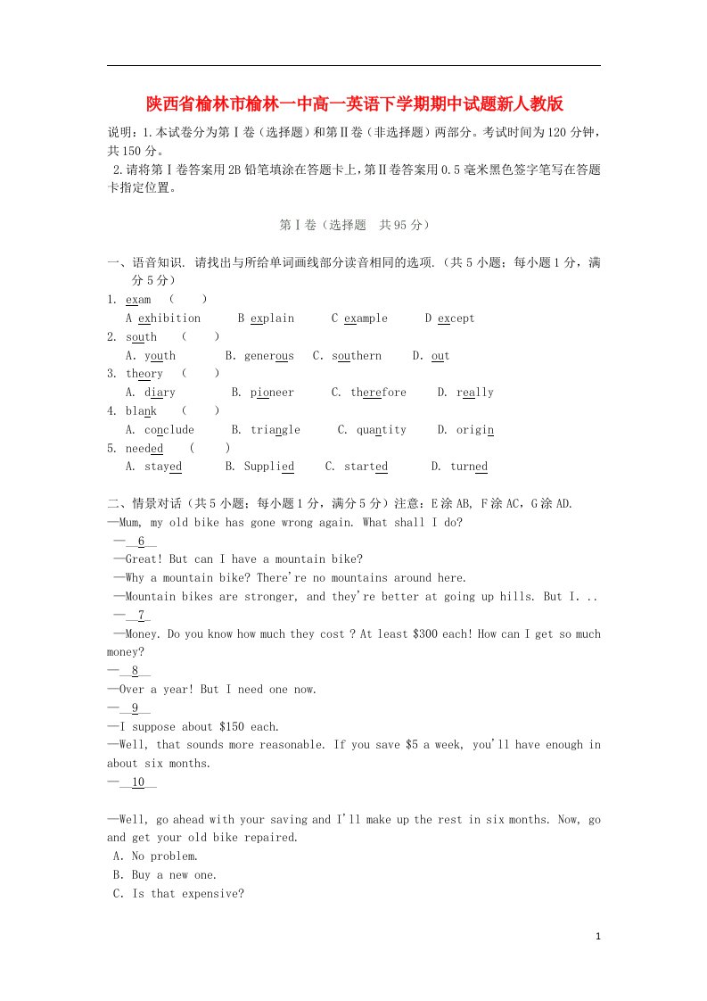 陕西省榆林市榆林一中高一英语下学期期中试题新人教版