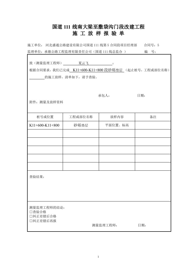 试验段施工方案内容