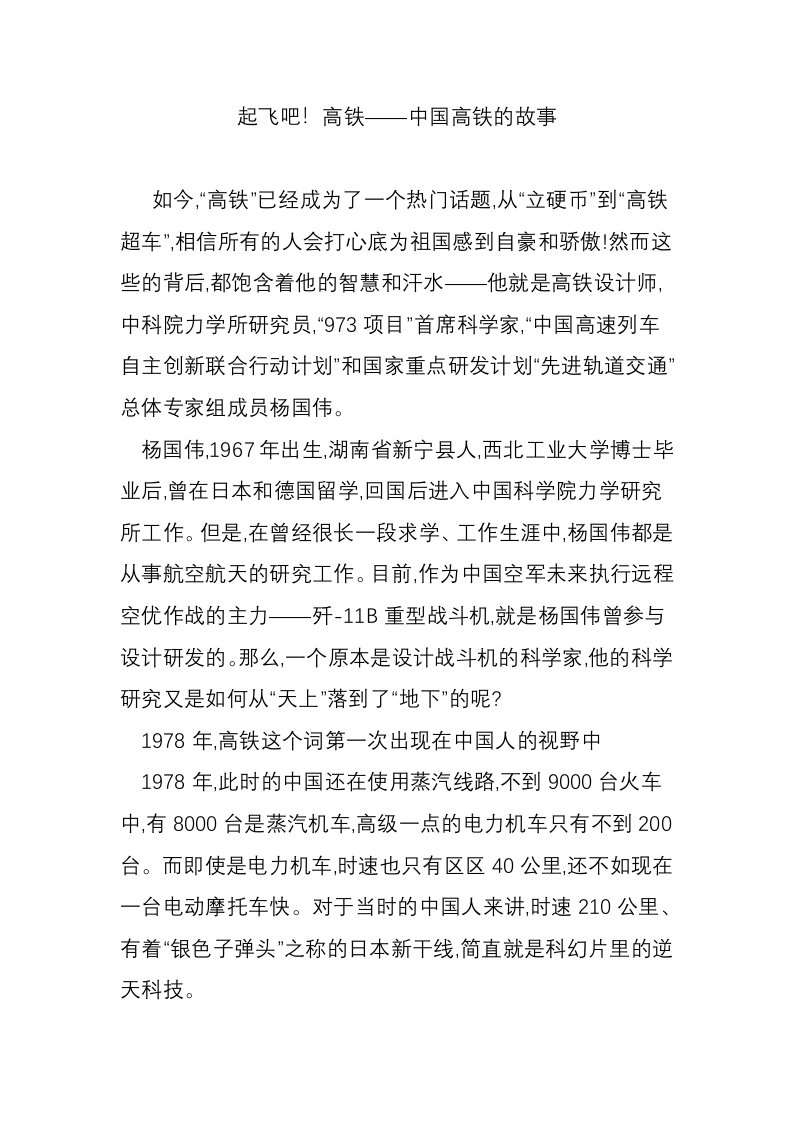 起飞吧！高铁——中国高铁的故事