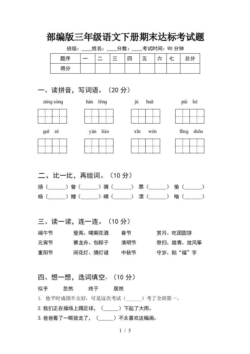 部编版三年级语文下册期末达标考试题