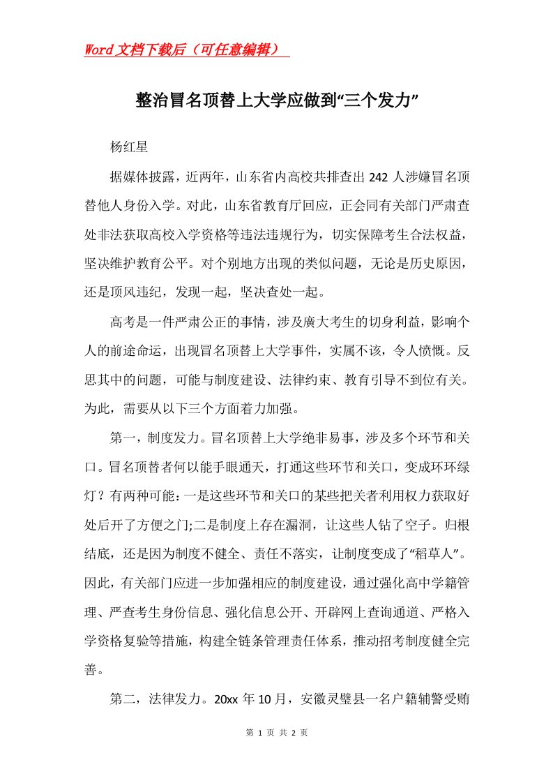 整治冒名顶替上大学应做到三个发力