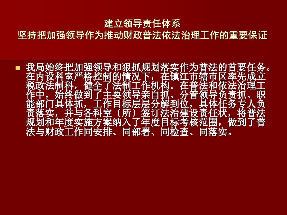 扬中市财政局五五普法工作回牟江苏省财政厅