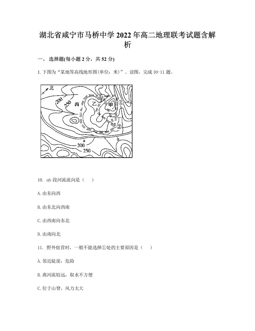 湖北省咸宁市马桥中学2022年高二地理联考试题含解析