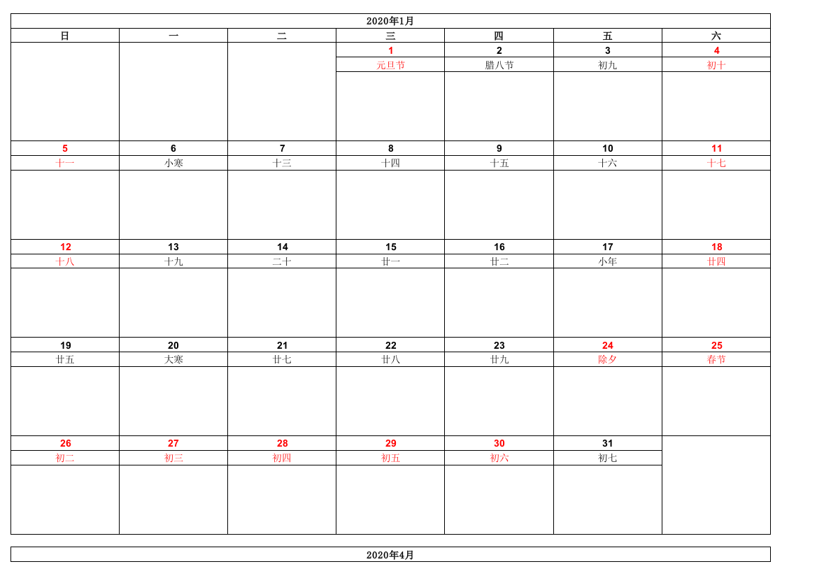 2020年日历表(A4打印)