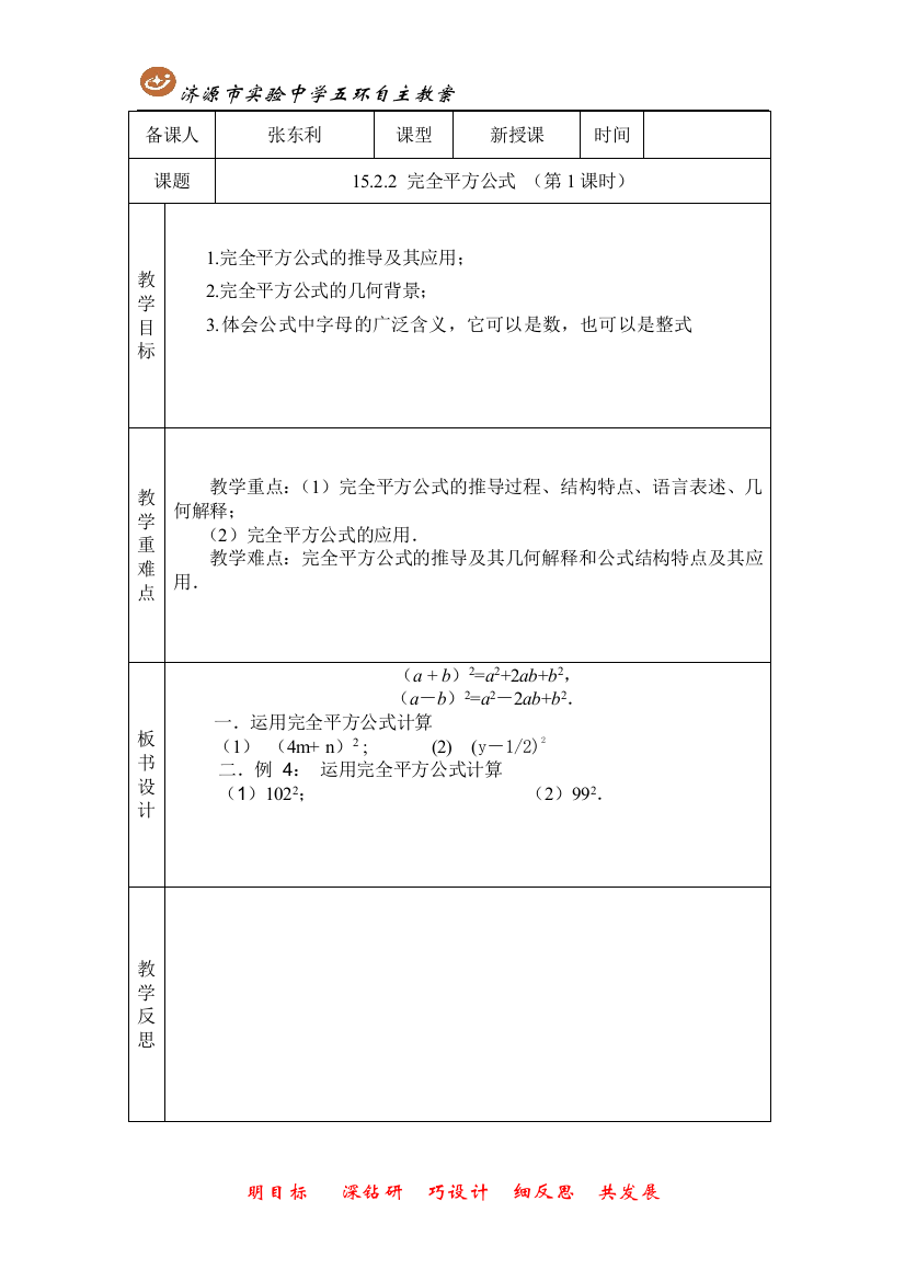 1522完全平方公式（第1课时）5