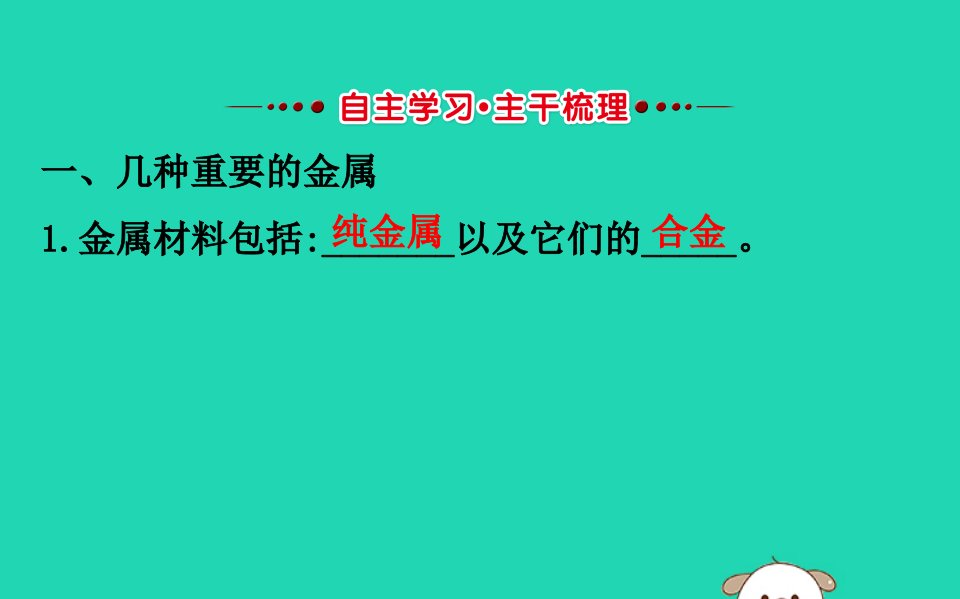 九年级化学下册第八单元金属和金属材料8.1金属材料教学课件新版新人教版