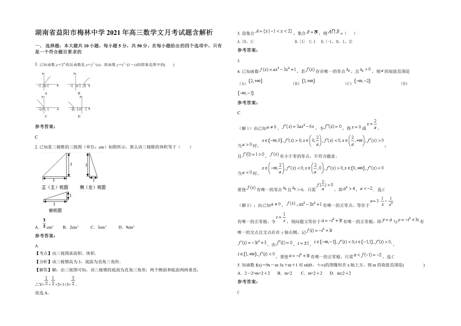 湖南省益阳市梅林中学2021年高三数学文月考试题含解析