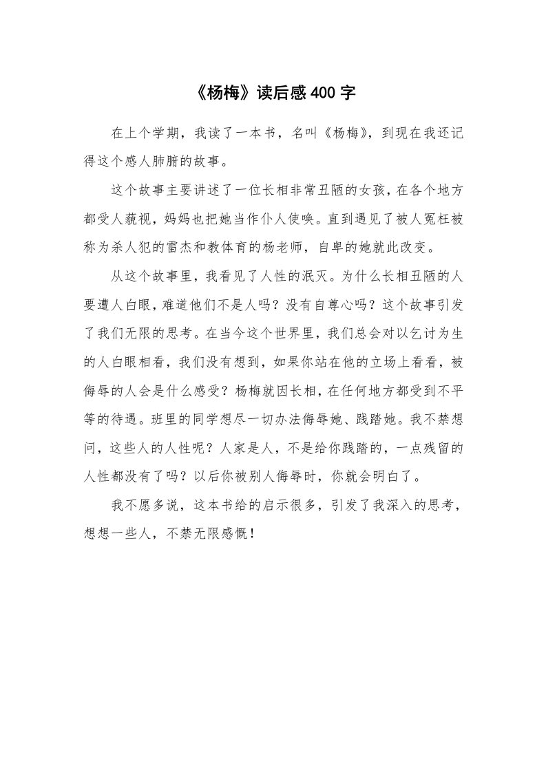 条据书信_《杨梅》读后感400字