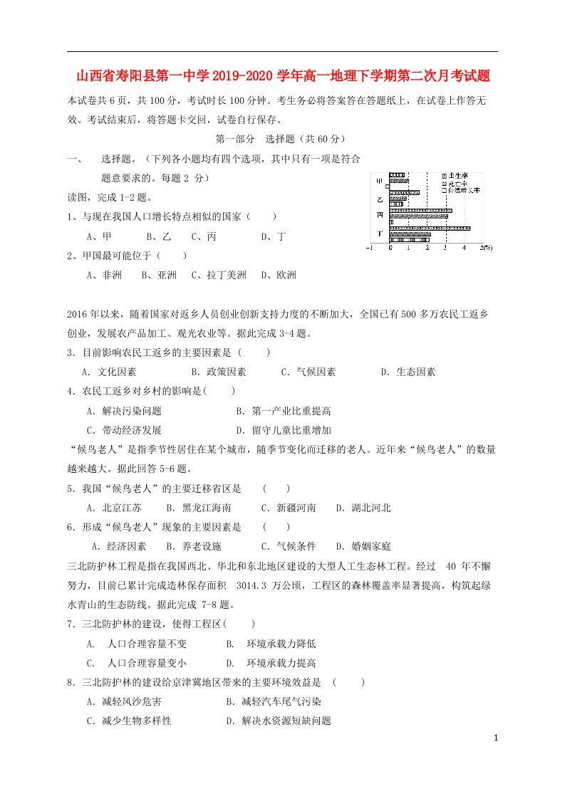 山西省寿阳县第一中学2019_2020学年高一地理下学期第二次月考试题