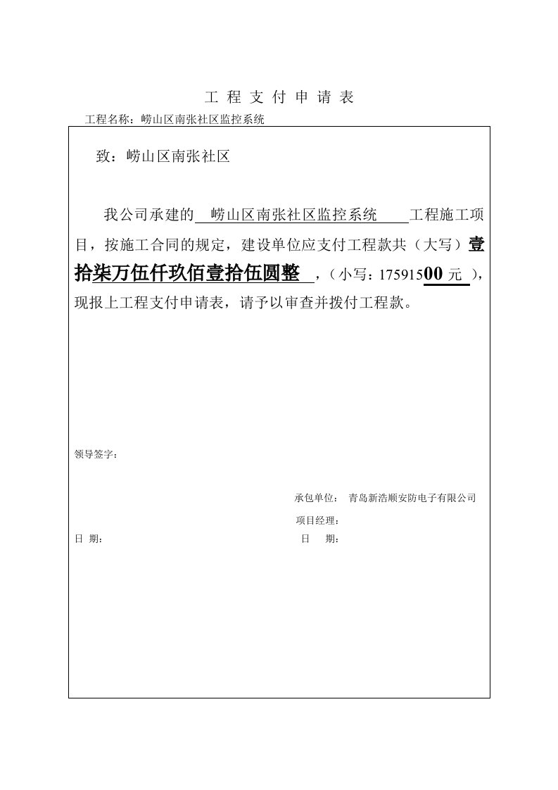 工程预付款支付申请表