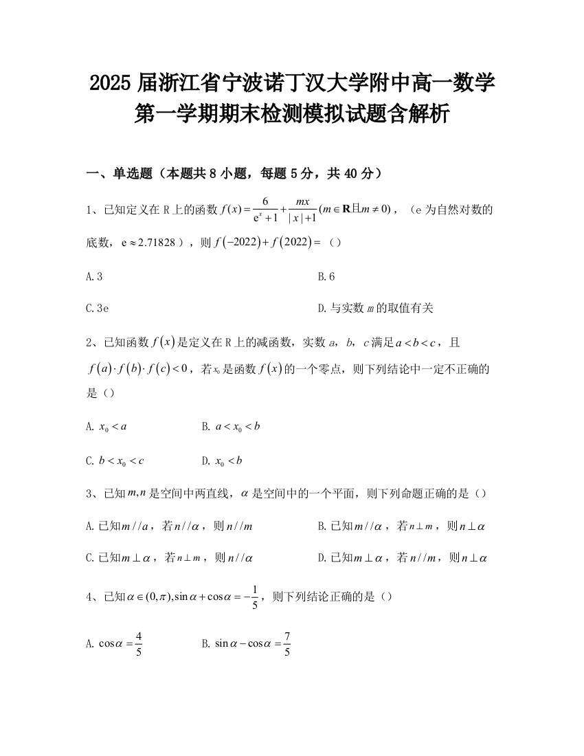 2025届浙江省宁波诺丁汉大学附中高一数学第一学期期末检测模拟试题含解析