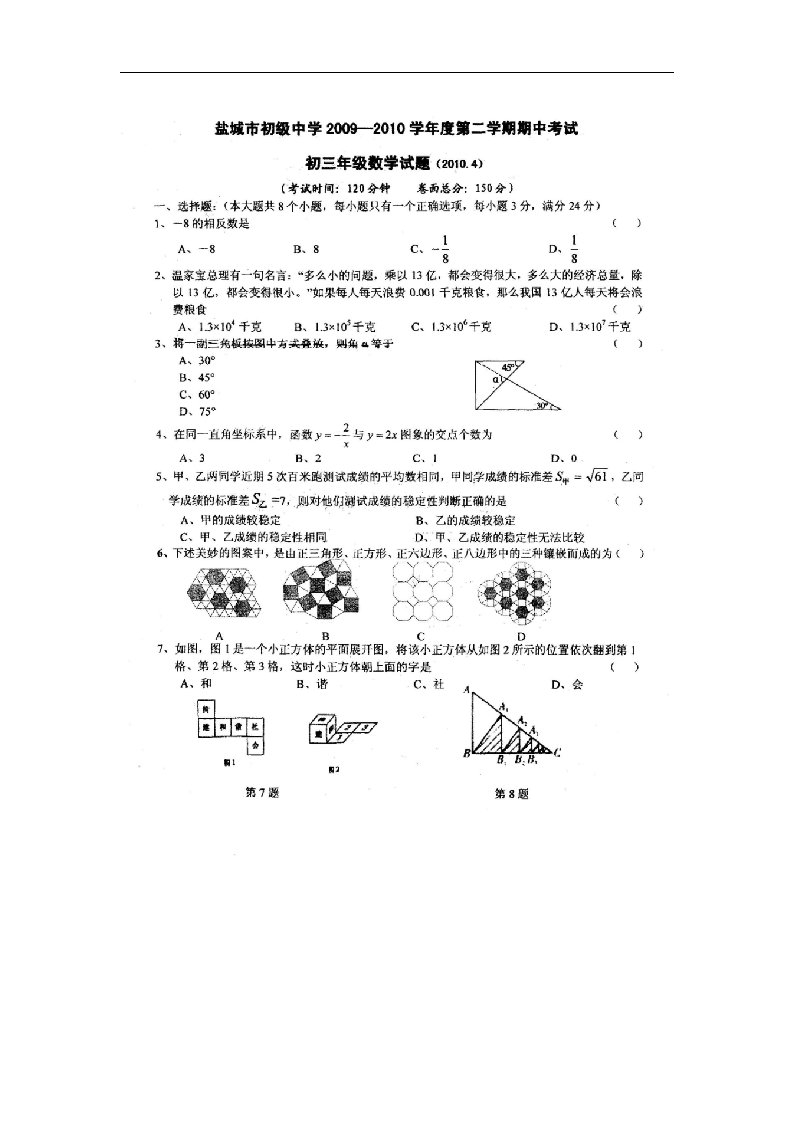 苏科版初中数学九年级下册期中测试题