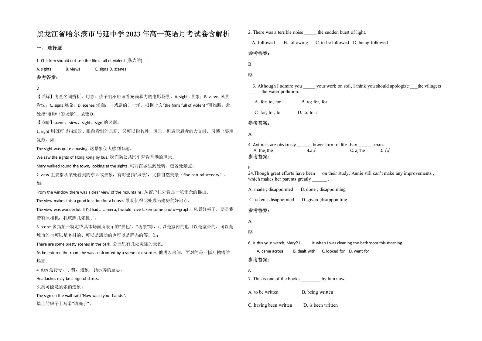 黑龙江省哈尔滨市马延中学2023年高一英语月考试卷含解析