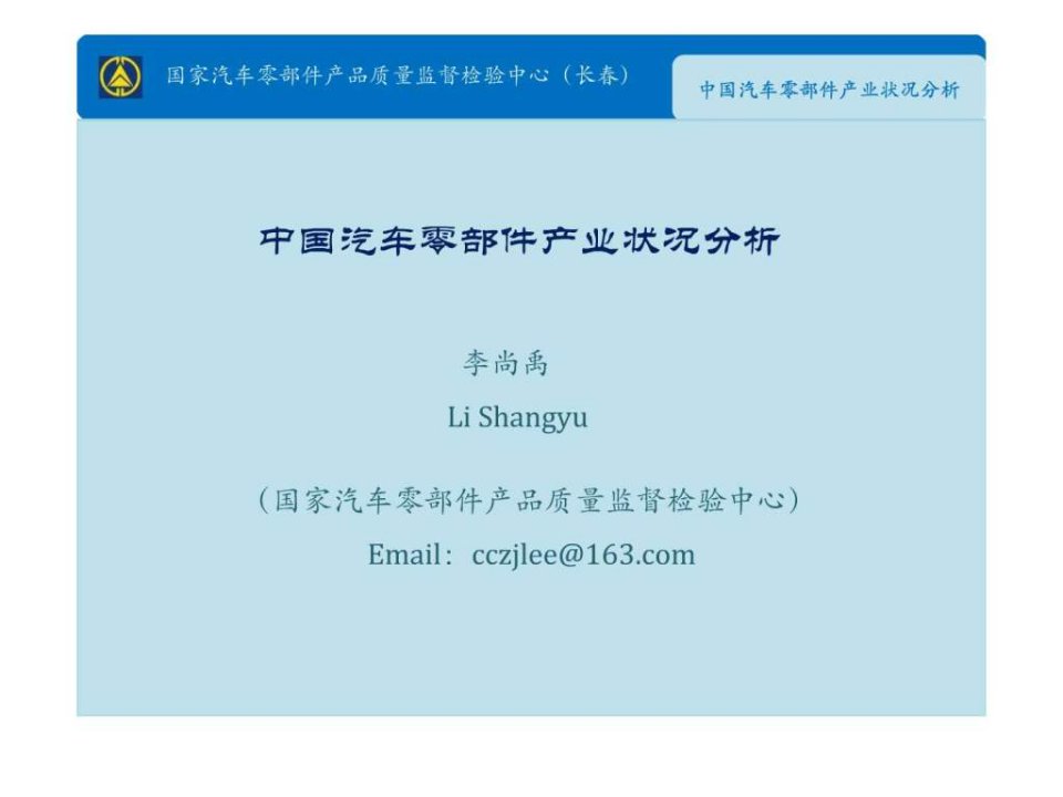 中国汽车零部件产业状况分析(1)