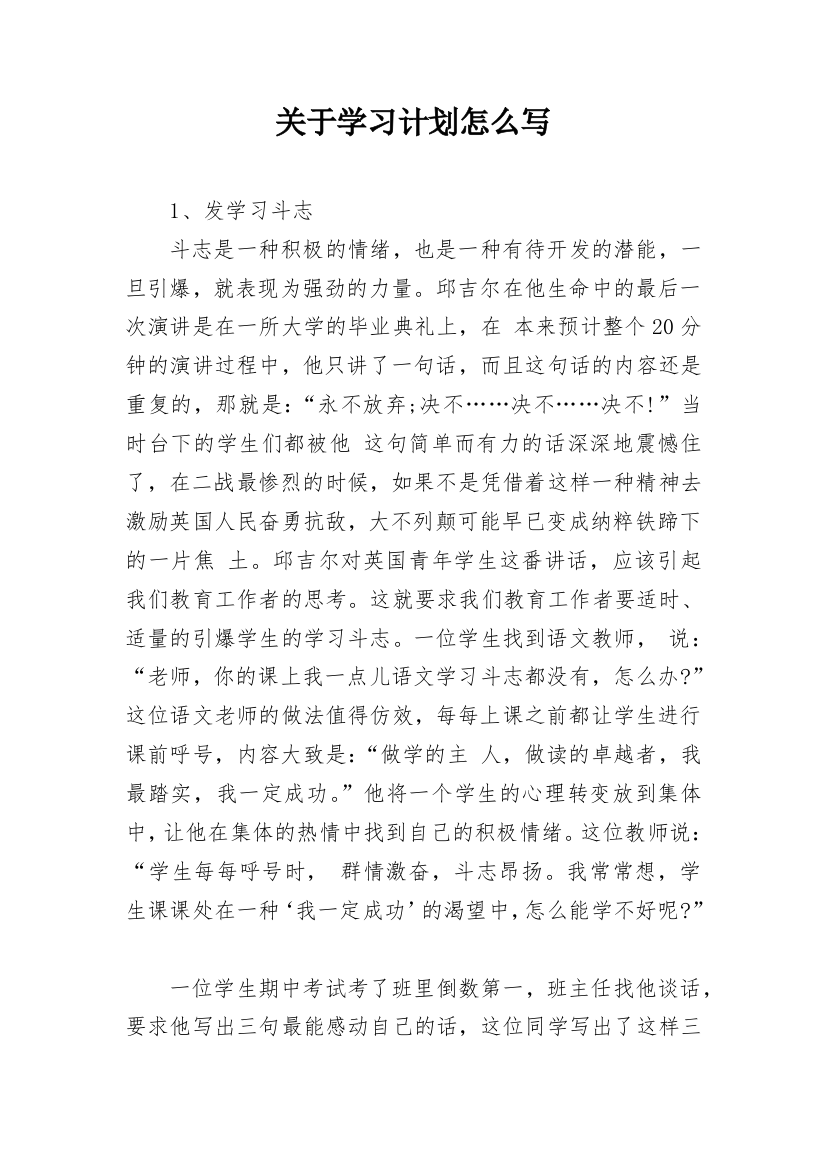 关于学习计划怎么写_1