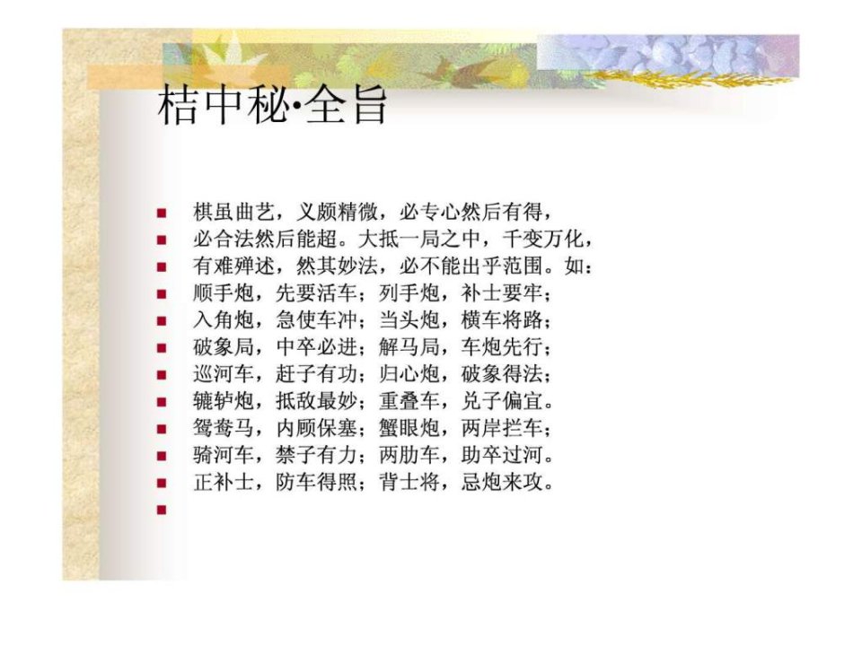 桔中秘全旨.ppt