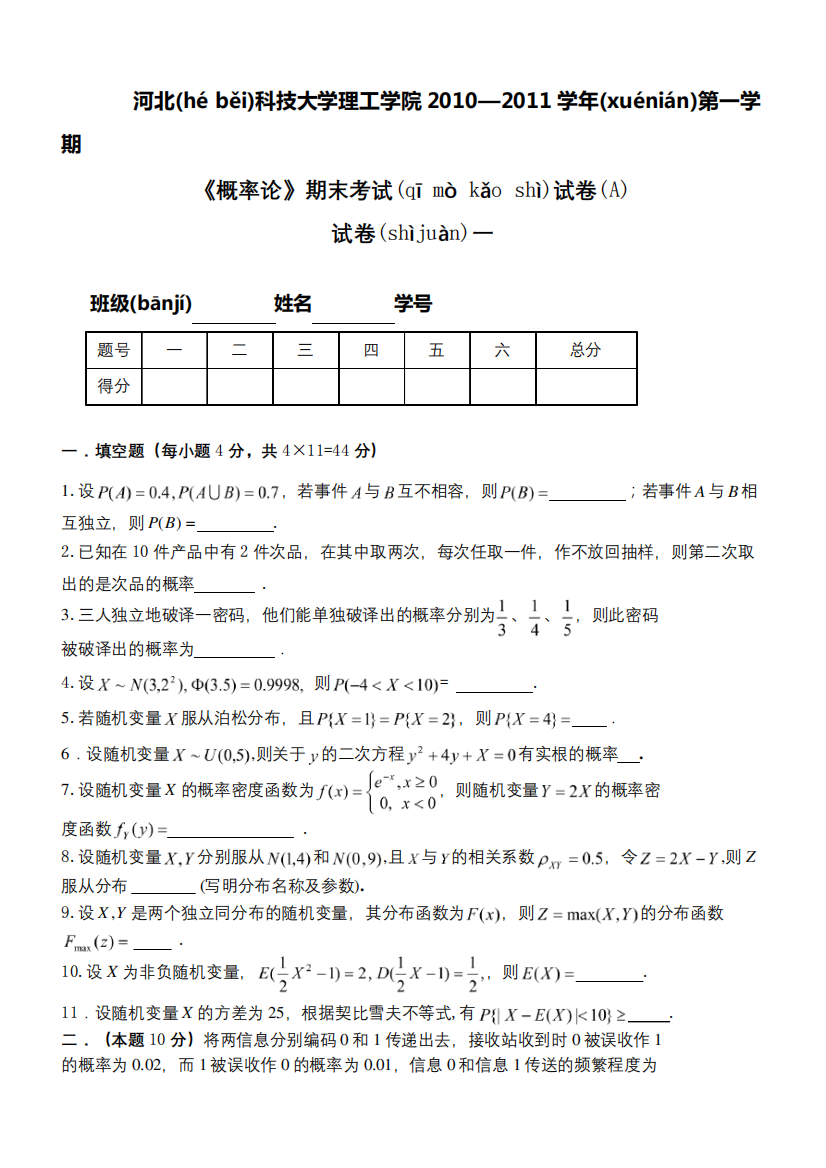 概率论(理工两套)