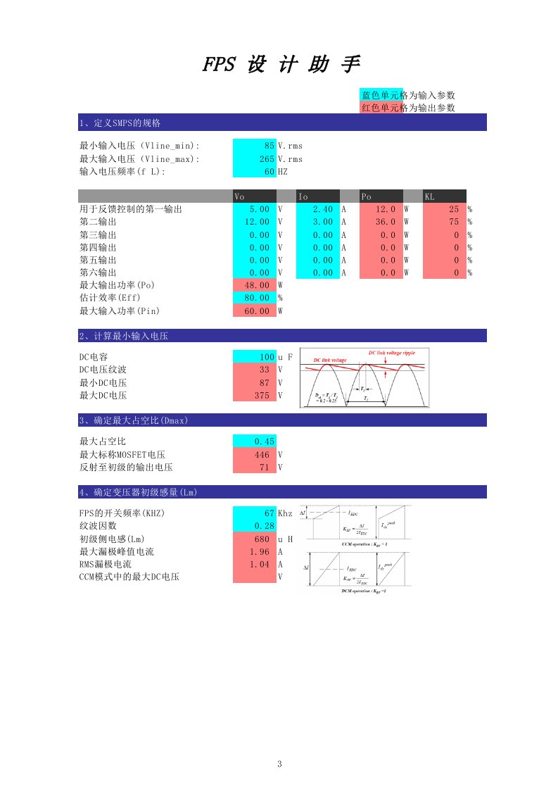 FPS设计助手.xls