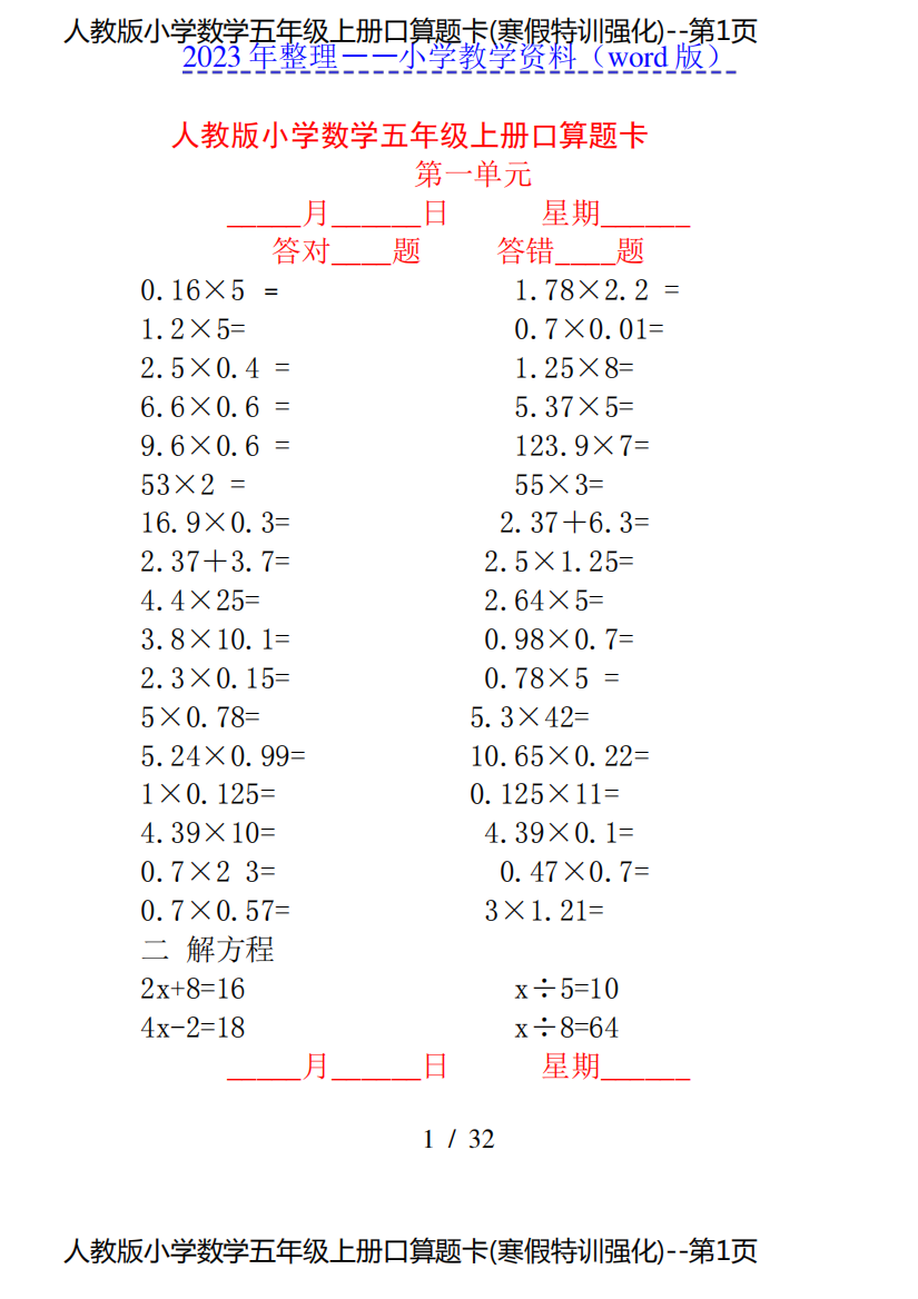 人教版小学数学五年级上册口算题卡(寒假特训强化)