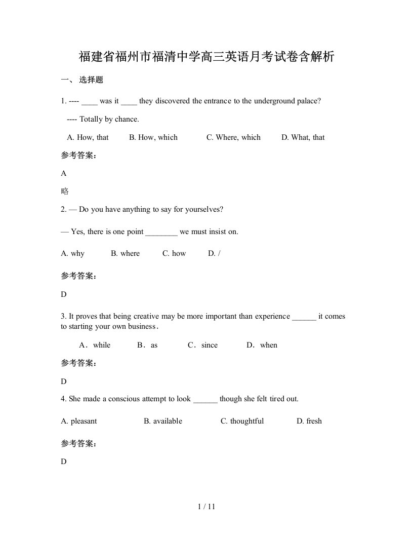 福建省福州市福清中学高三英语月考试卷含解析