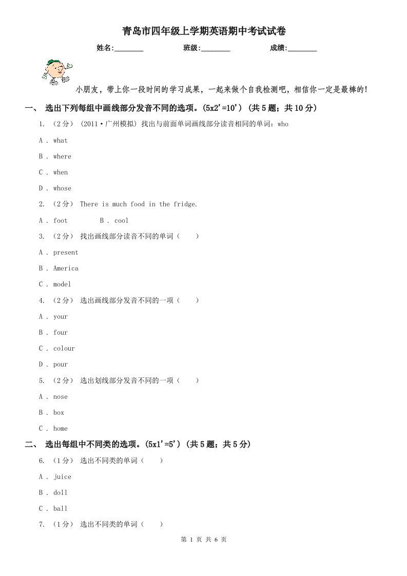 青岛市四年级上学期英语期中考试试卷