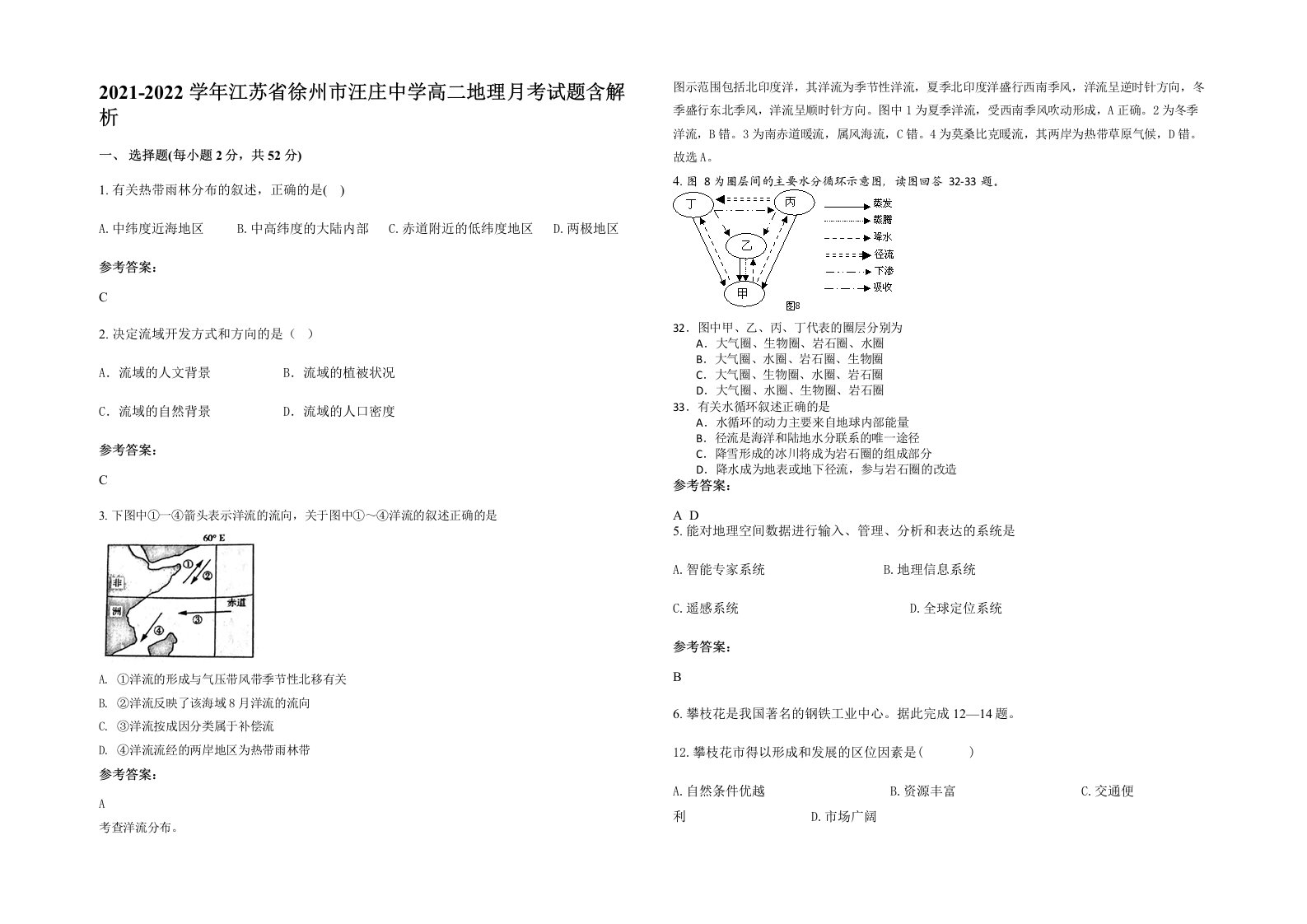 2021-2022学年江苏省徐州市汪庄中学高二地理月考试题含解析