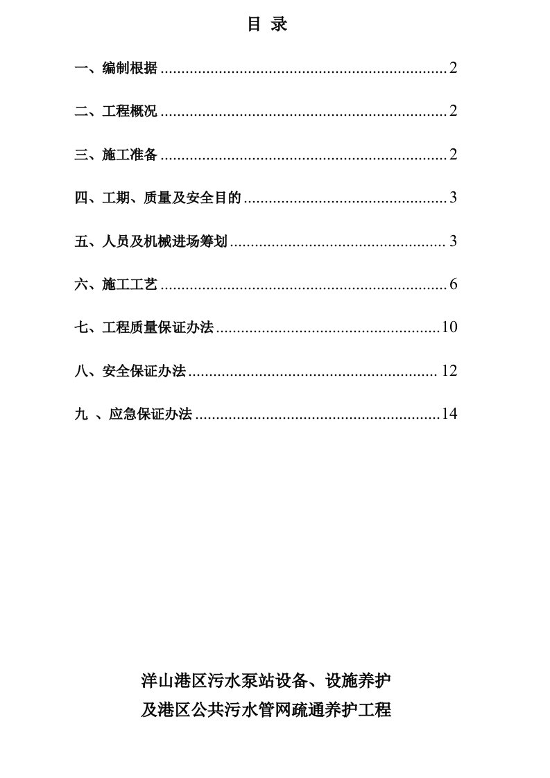 污水管道疏通专项方案