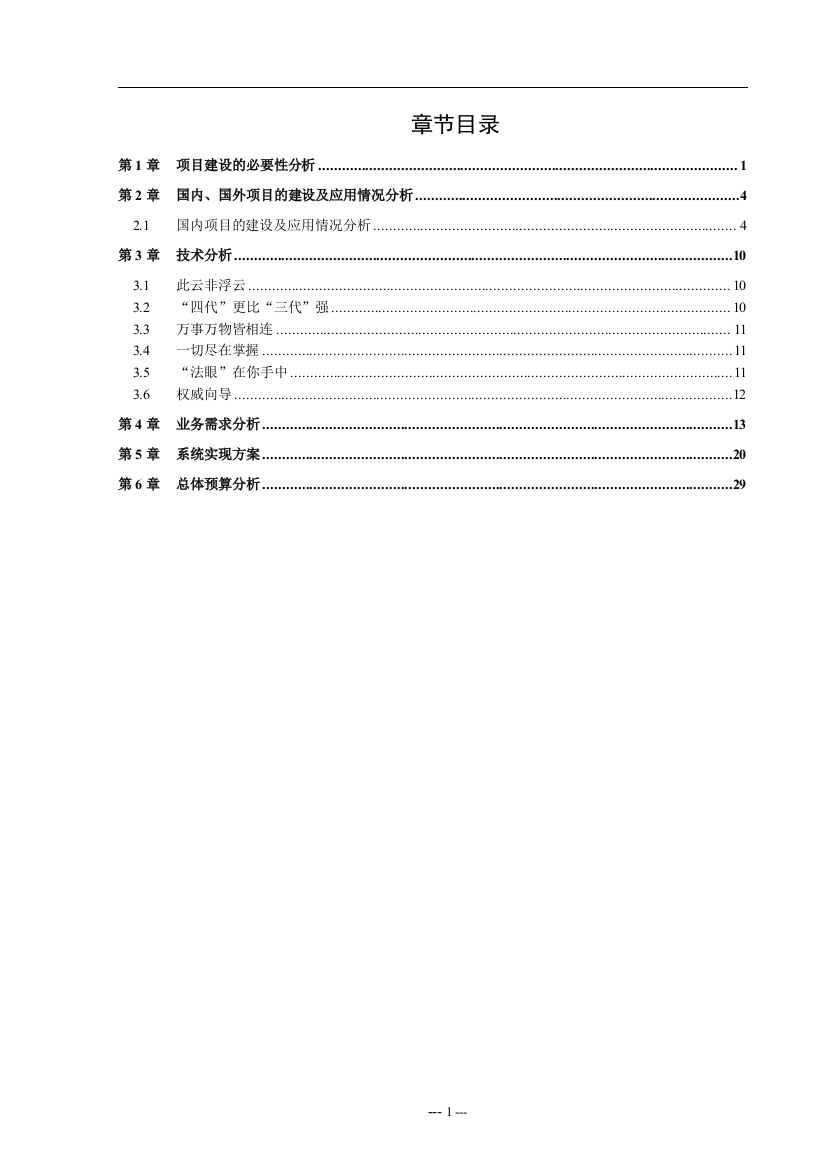 智慧旅游项目建设可行性研究报告