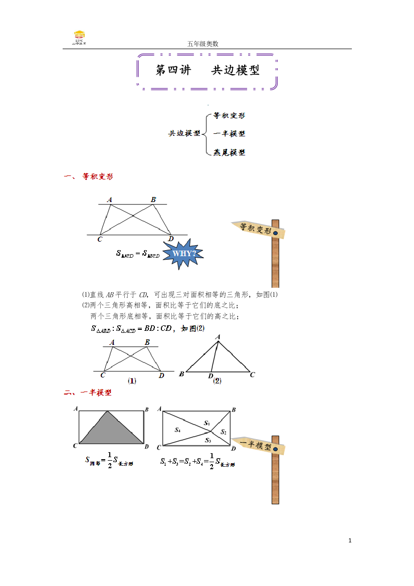 (完整word)五年级下册奥数教材