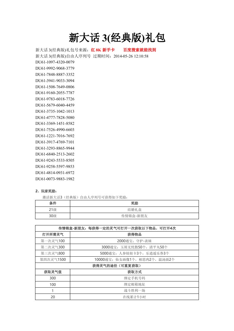 新大话3(经典版)礼包序列号