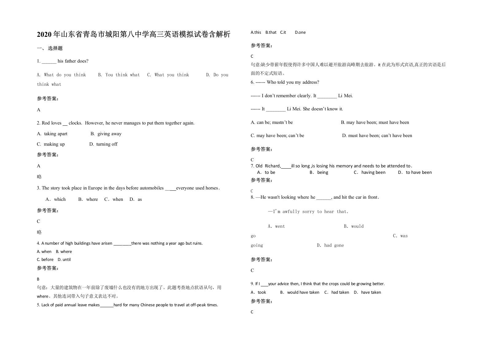 2020年山东省青岛市城阳第八中学高三英语模拟试卷含解析