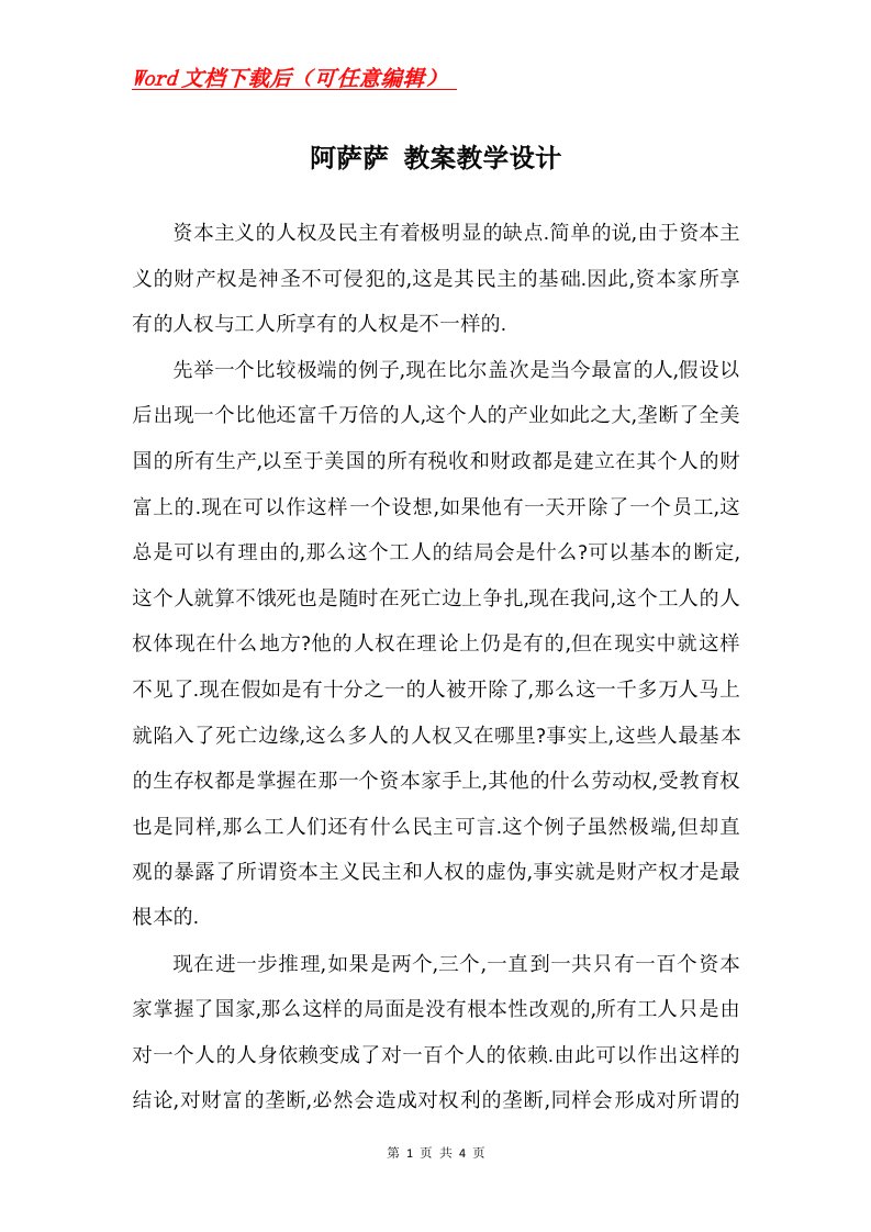 阿萨萨教案教学设计