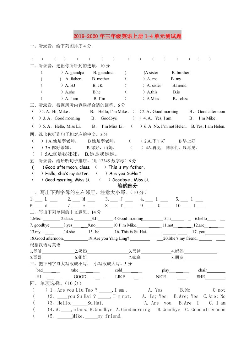 2019-2020年三年级英语上册1-4单元测试题