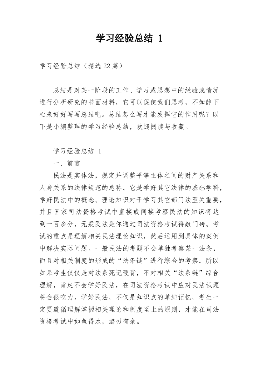 学习经验总结